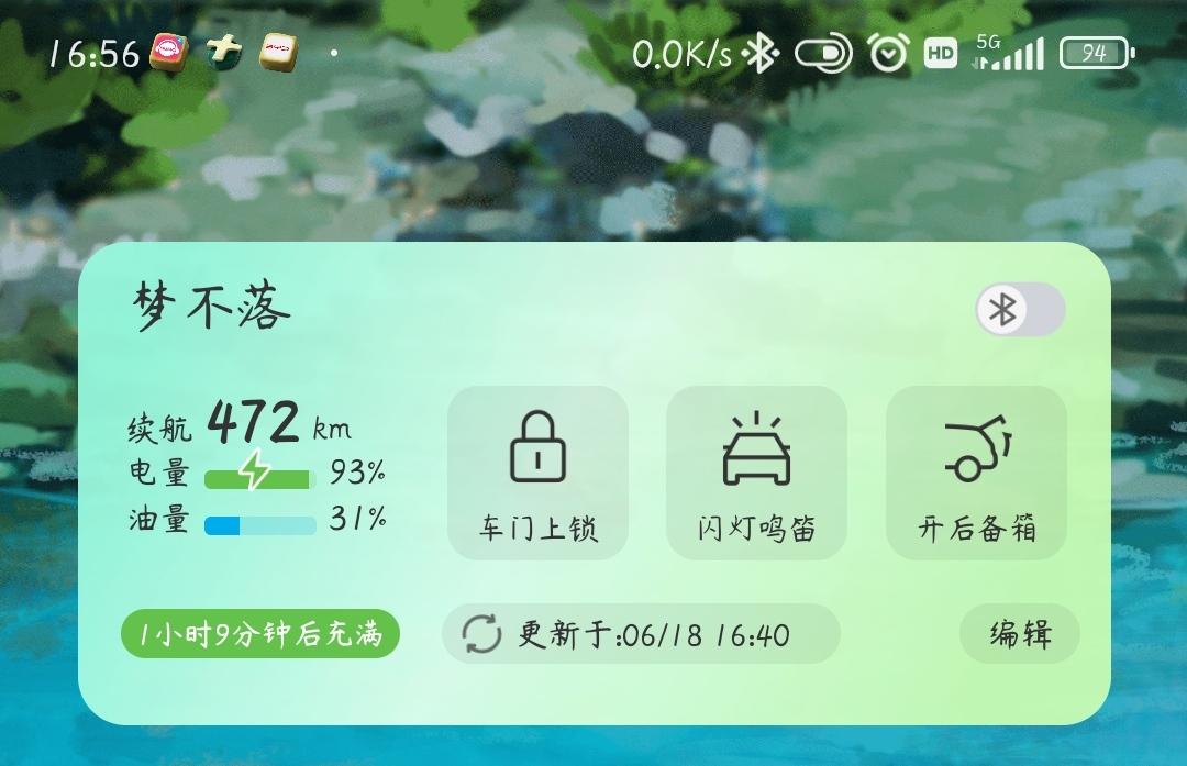 比亚迪宋PLUS DM-i 宋plusdmi   16:40充到93%，提示还需要1小时9分钟，但是14分钟后又提示充满