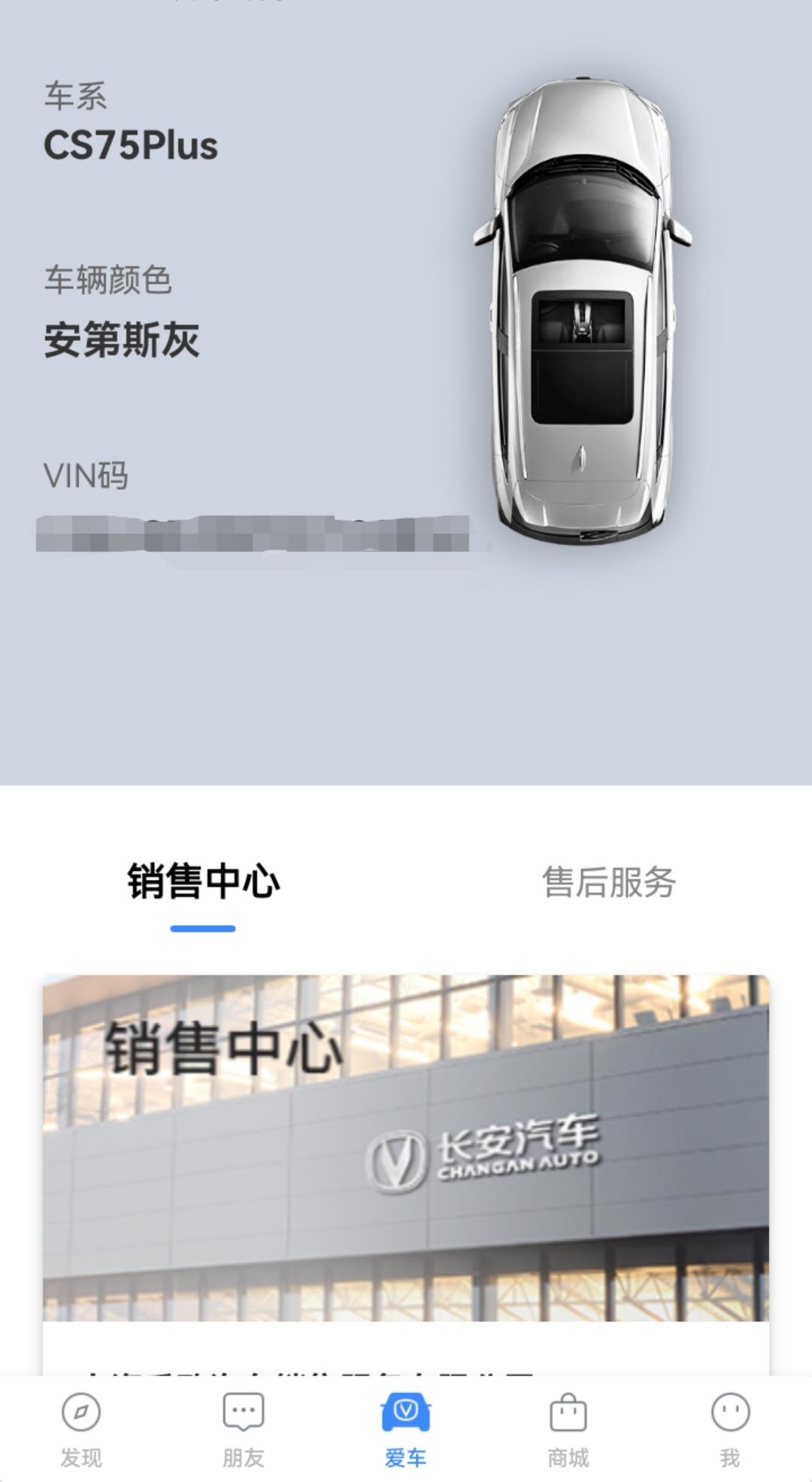 长安CS75 PLUS 话说这个是代表天窗开了吗