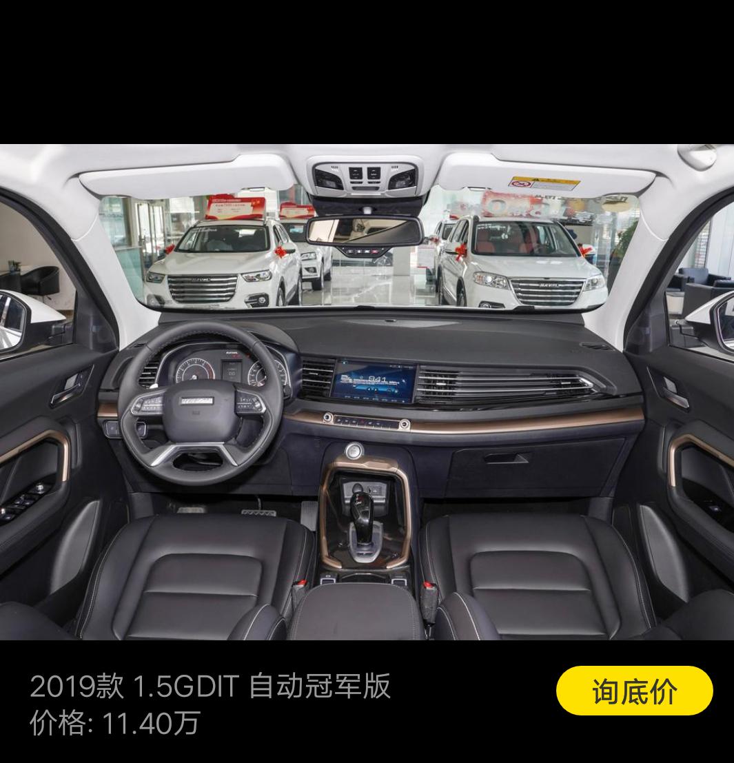 哈弗H6 2019款自动冠军版1.5t。希望各位车友们，解答一下。需要贷款多少，月供多少。