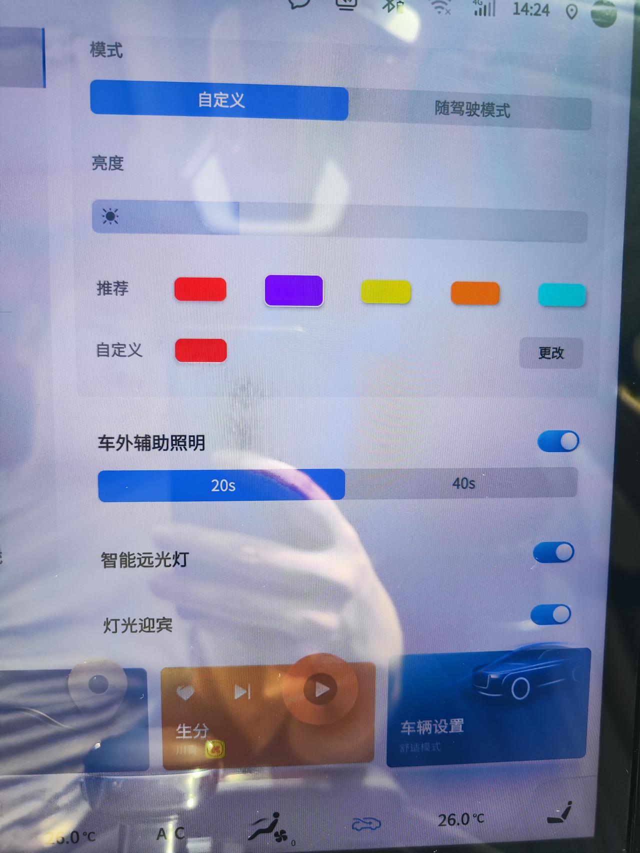 红旗H5 都说旗畅减配 大家帮忙看看我这个是不是减配了 目前只能看到车机里这个选项雾灯不知道怎么看有没有