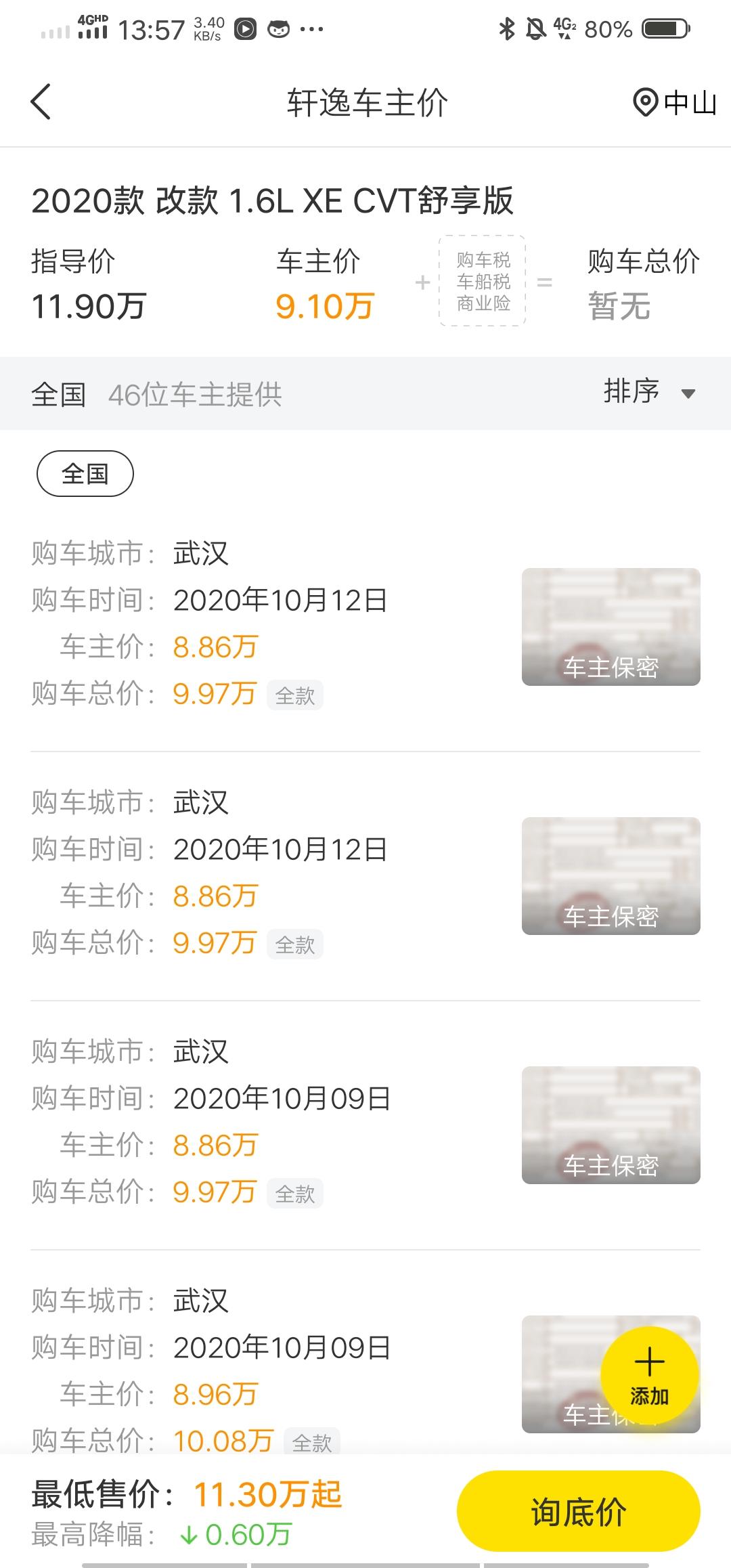 轩逸  2020款  改款 1.6L XE  CVT舒享版 落地不到十万？是吗？
