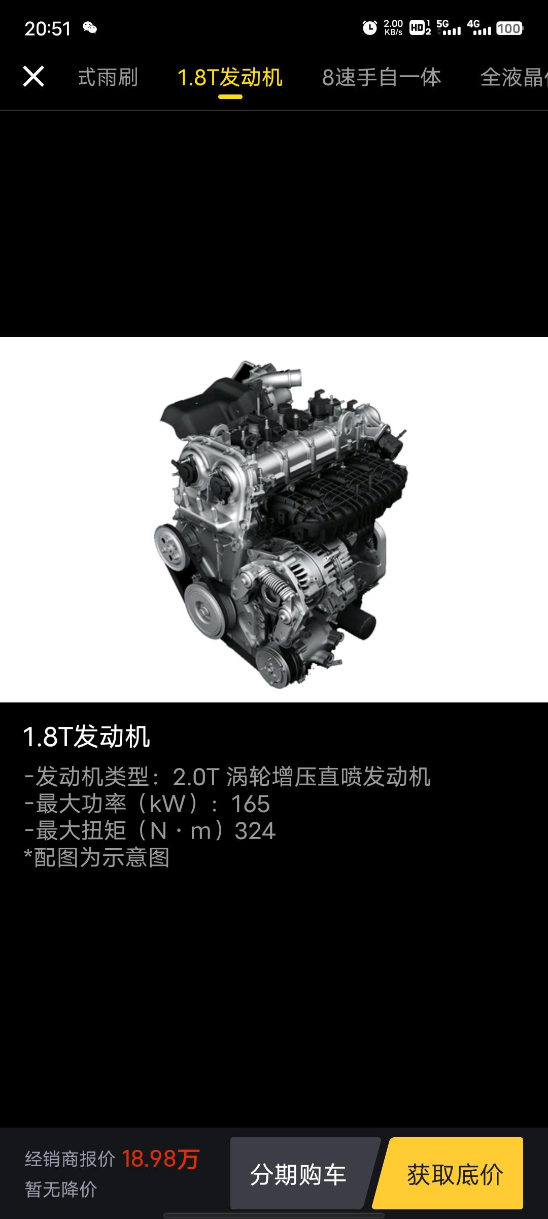 红旗H5 所以这个是配备的1.8t还是2.0t的发动机？