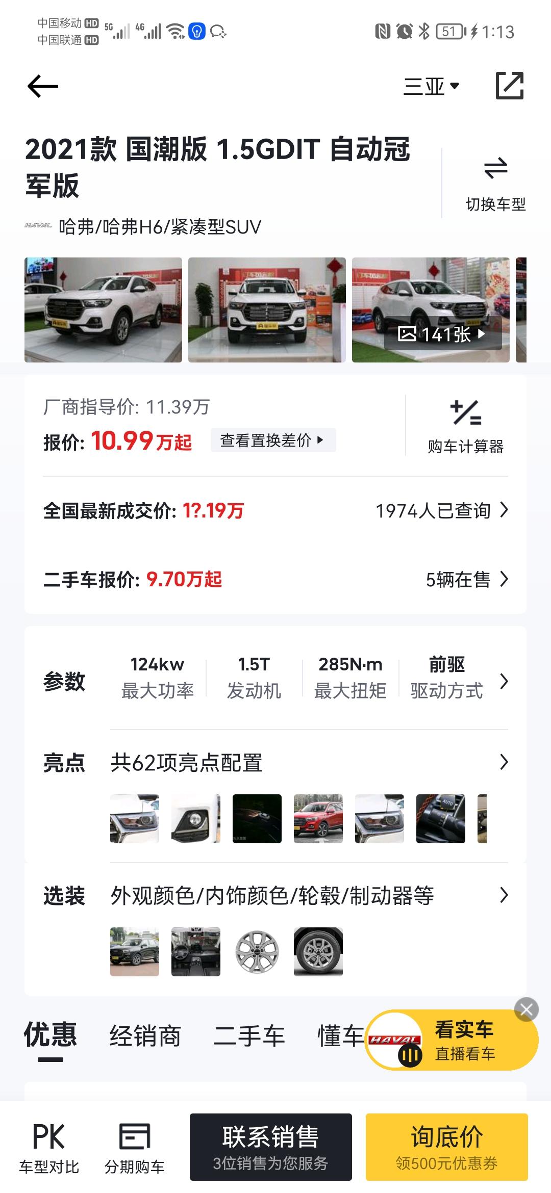 哈弗H6 这两款车哪个性价比更高点？