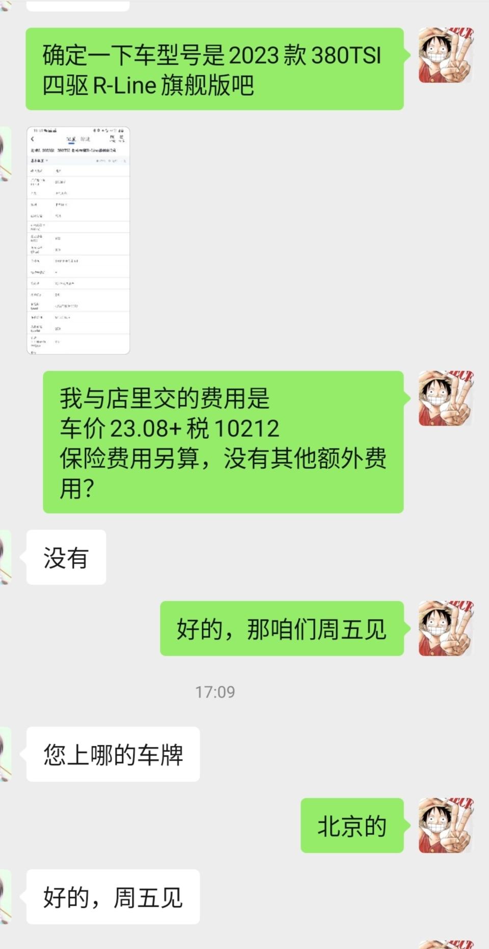 大众途观L 今天接到微信，说有2023款 380TSI 四驱R-Line旗舰版现车。车价23.08+税10212保险费用