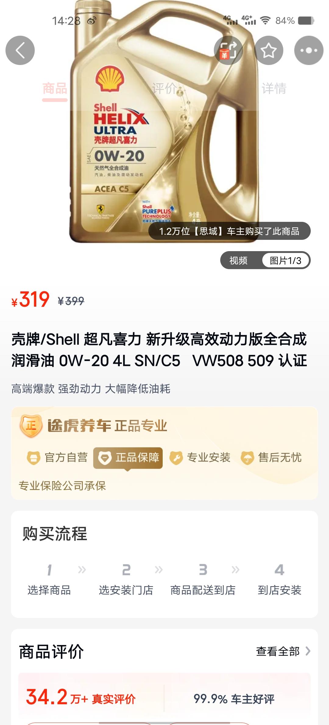 思域保养哪个机油，这两个对比选哪个
