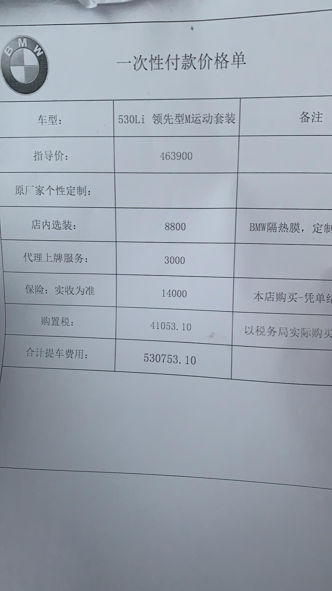 宝马5系 22款530li领先版运动套件，53最后谈到了51.5左右算贵吗！