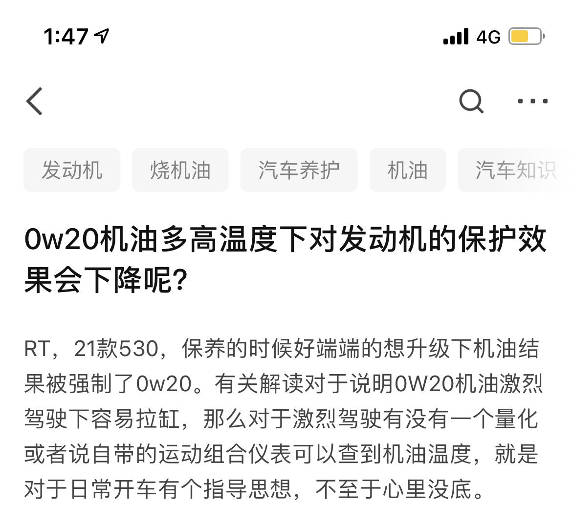 宝马5系 0-20机油的有关问题，请教大神