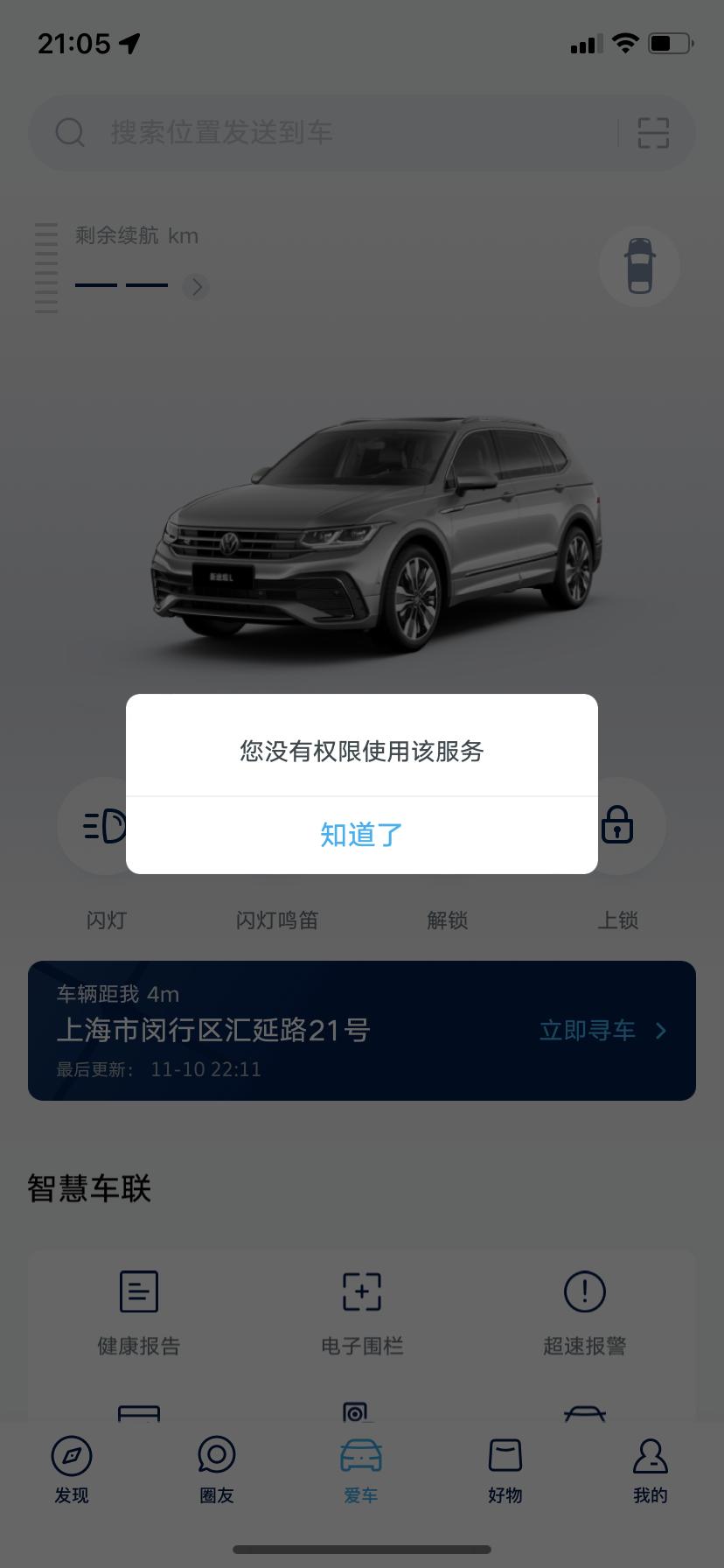 车友们，22款途观L，连接CarPlay ，怎样设置只用手机流量，而不消耗车载内置流量？如果关闭在线服务，则手机app不