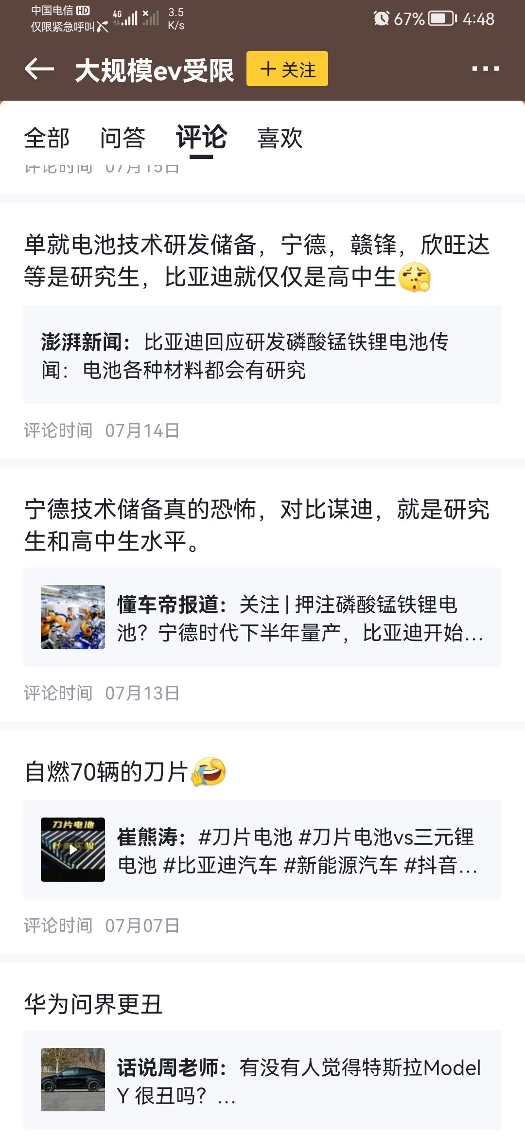 比亚迪宋PLUS DM-i 实际上比亚迪热度还是很高的，继机械革命之后，又上来了一个主流喷子，我记得之前机械革命就是硬黑