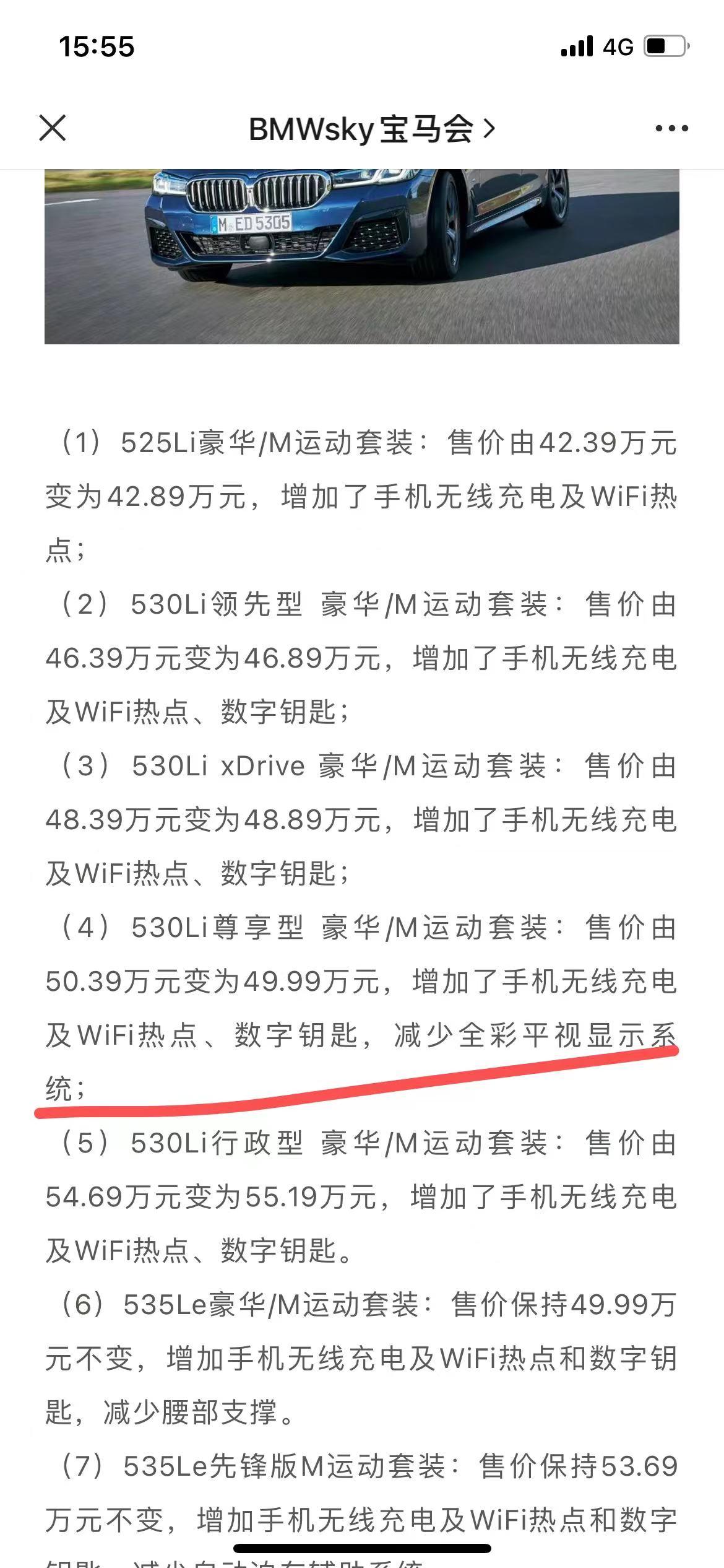 宝马5系 订的22尊享运动，官方配置表和广告册里本来就有无线充电。11月的改款通告减配HUD，还说增配无线充电？这个无线