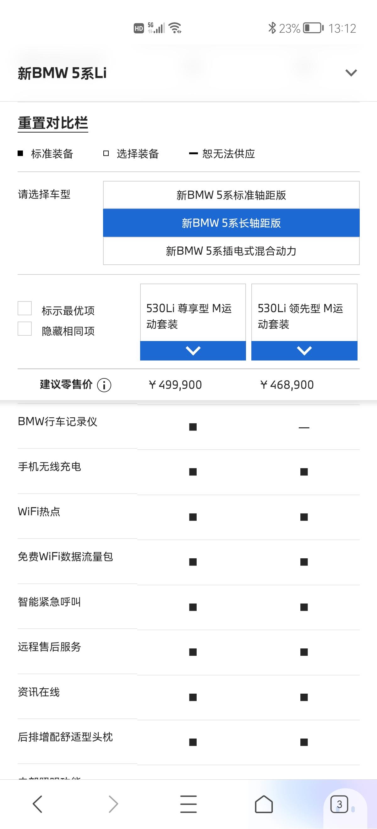 宝马5系 订的22尊享运动，官方配置表和广告册里本来就有无线充电。11月的改款通告减配HUD，还说增配无线充电？这个无线