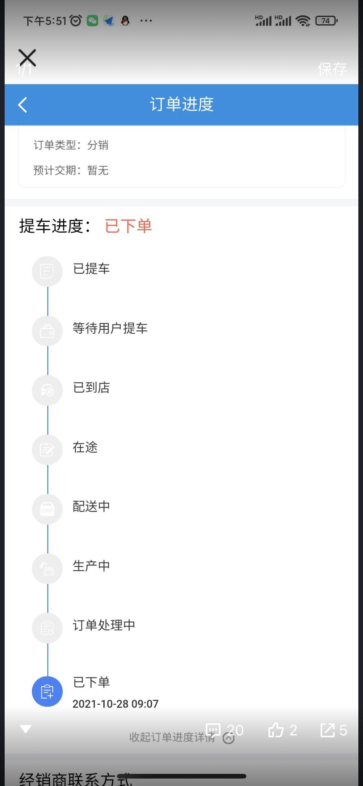 长安CS75 PLUS 这个进度在哪里看的  求好心人告知   在4S点定的车