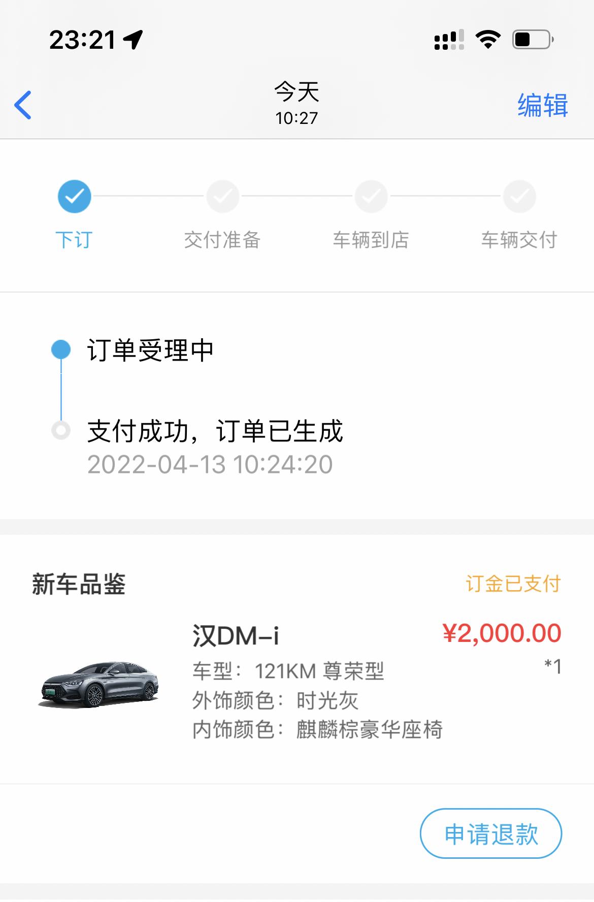 比亚迪汉DM 今天刚定了121尊荣，有没有必要定121的顶配啊，大佬们给点建议