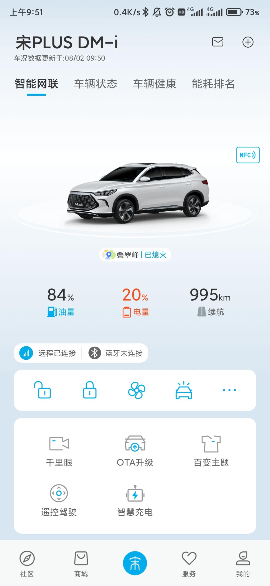 比亚迪宋PLUS DM-i 前两天电量还有30%，车子没动过，今天看只有20%了，咋回事