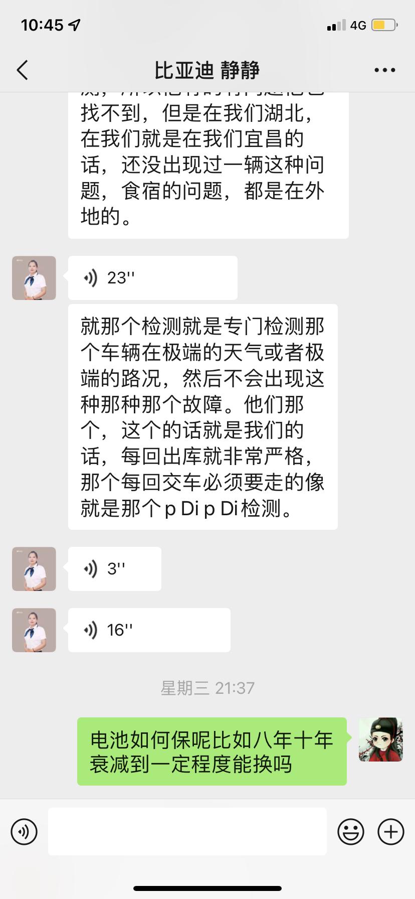 比亚迪宋PLUS DM-i 我问她失速问题她这么回答我的是真的吗