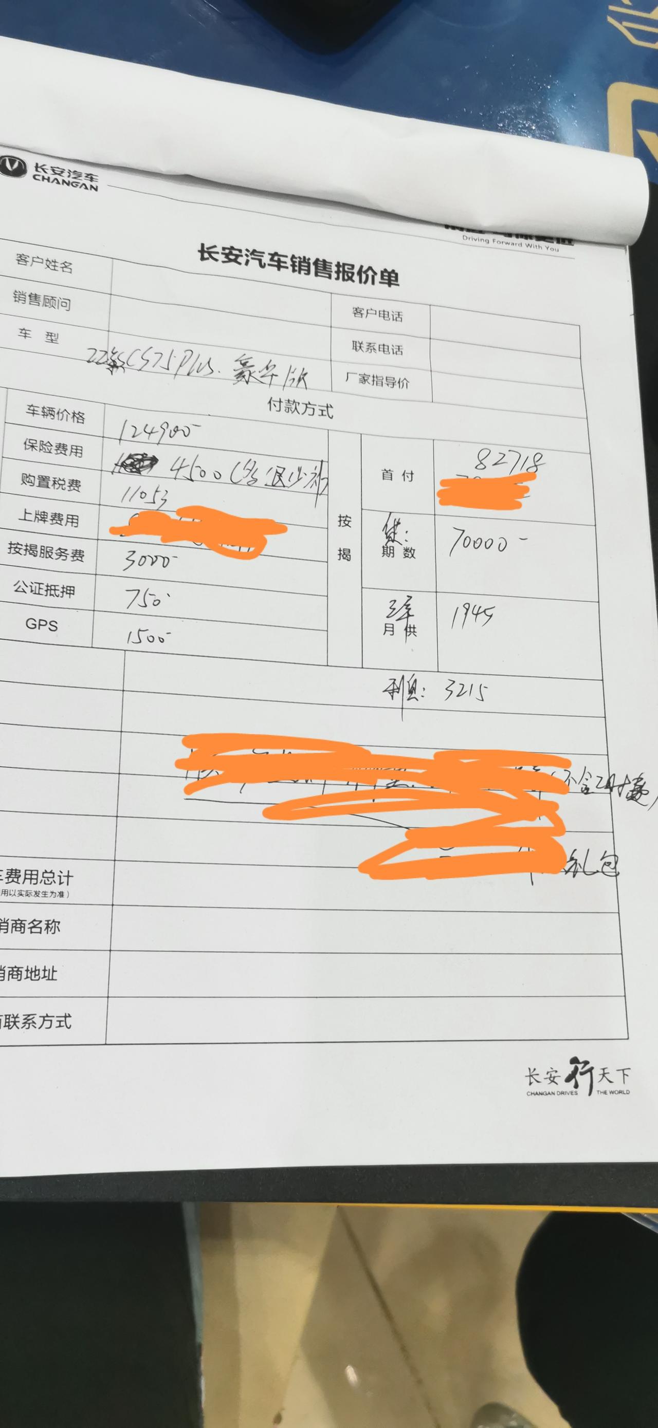 长安CS75 PLUS 这是前两天去ssss店问的价，我的天22款的cs75豪华版，折算下来落地十五个呀打码的是不需要的