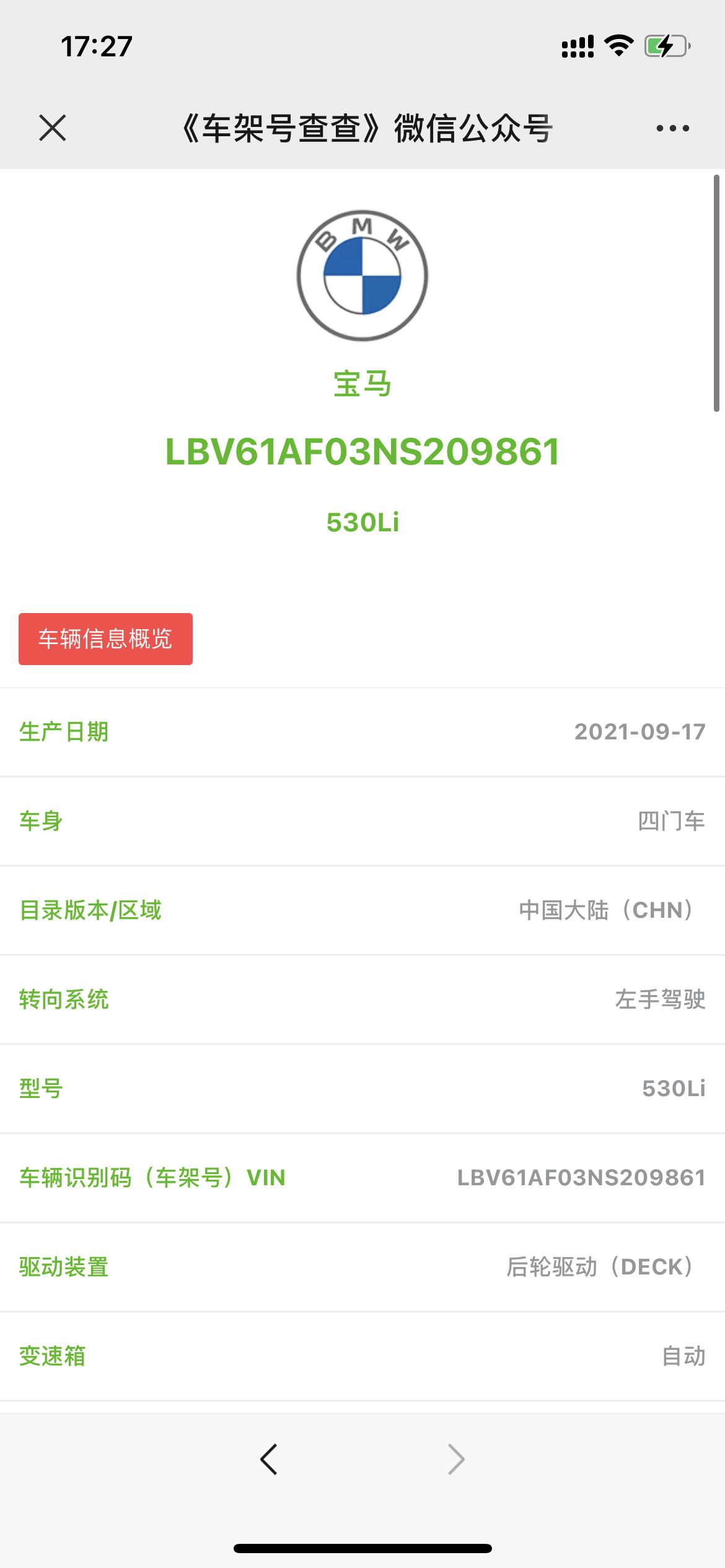 宝马5系 9月17号开始生产的车 一般几号可以店啊？到现在没有任何集成信息 表示很担忧啊