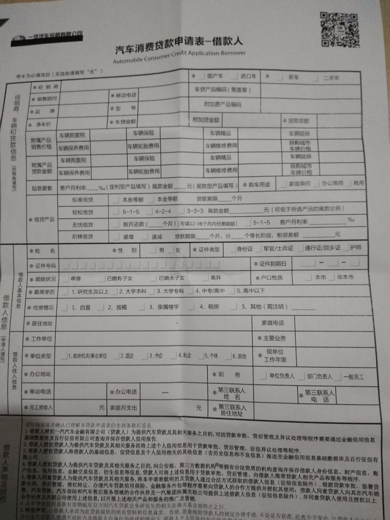 大众宝来 有谁办理过一汽金融车贷，我没有工作单位该怎么填呢容易通过？我想找别人的公司填一下，需要留下办公电话号码吗？会不