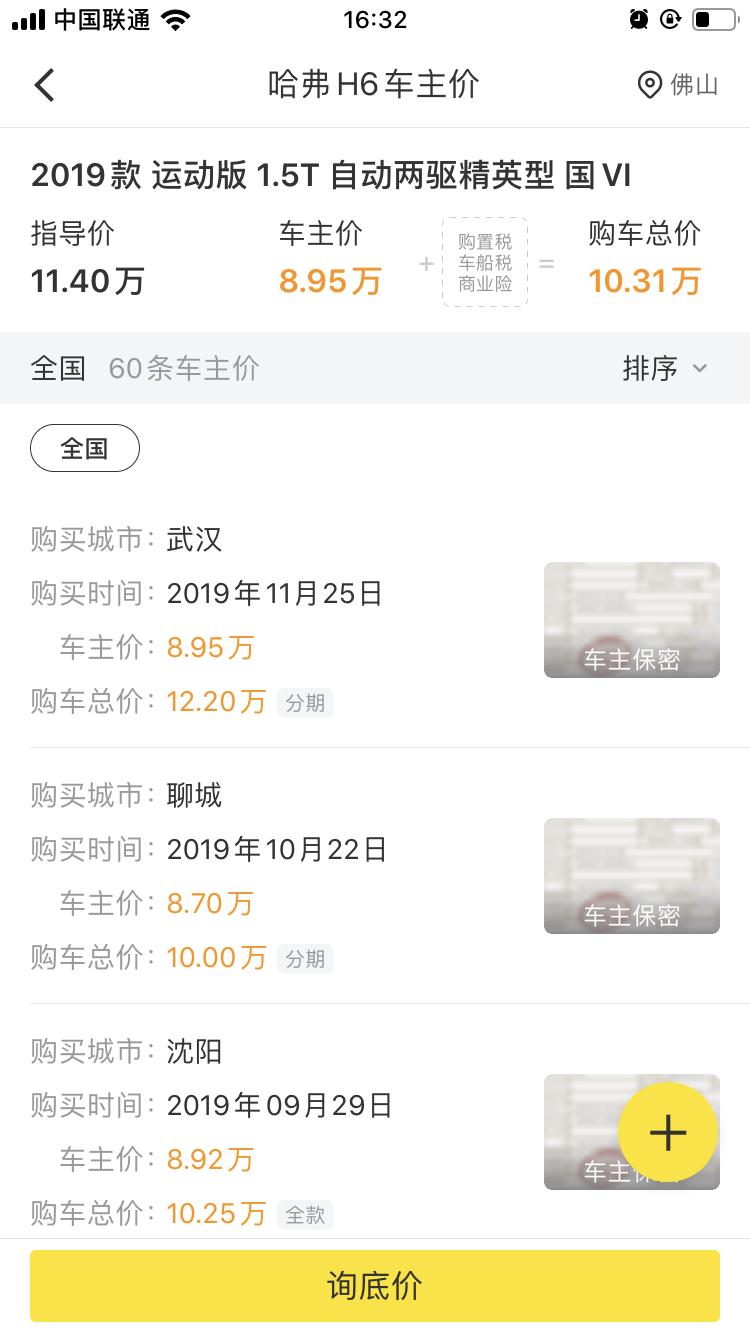 哈弗H6 4w首付落地大概的多少呢求方案。
