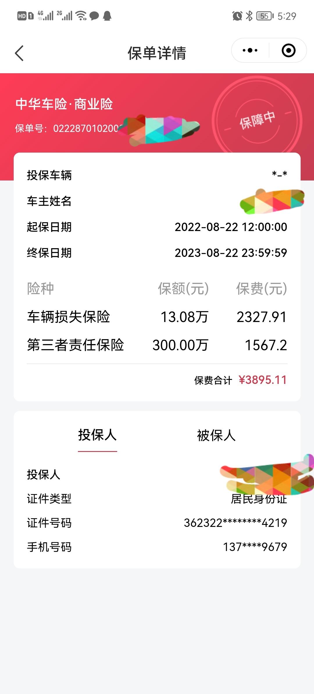吉利星瑞 我这个保险是全险吗，还有什么保险公司好，这个保险好像不咋地