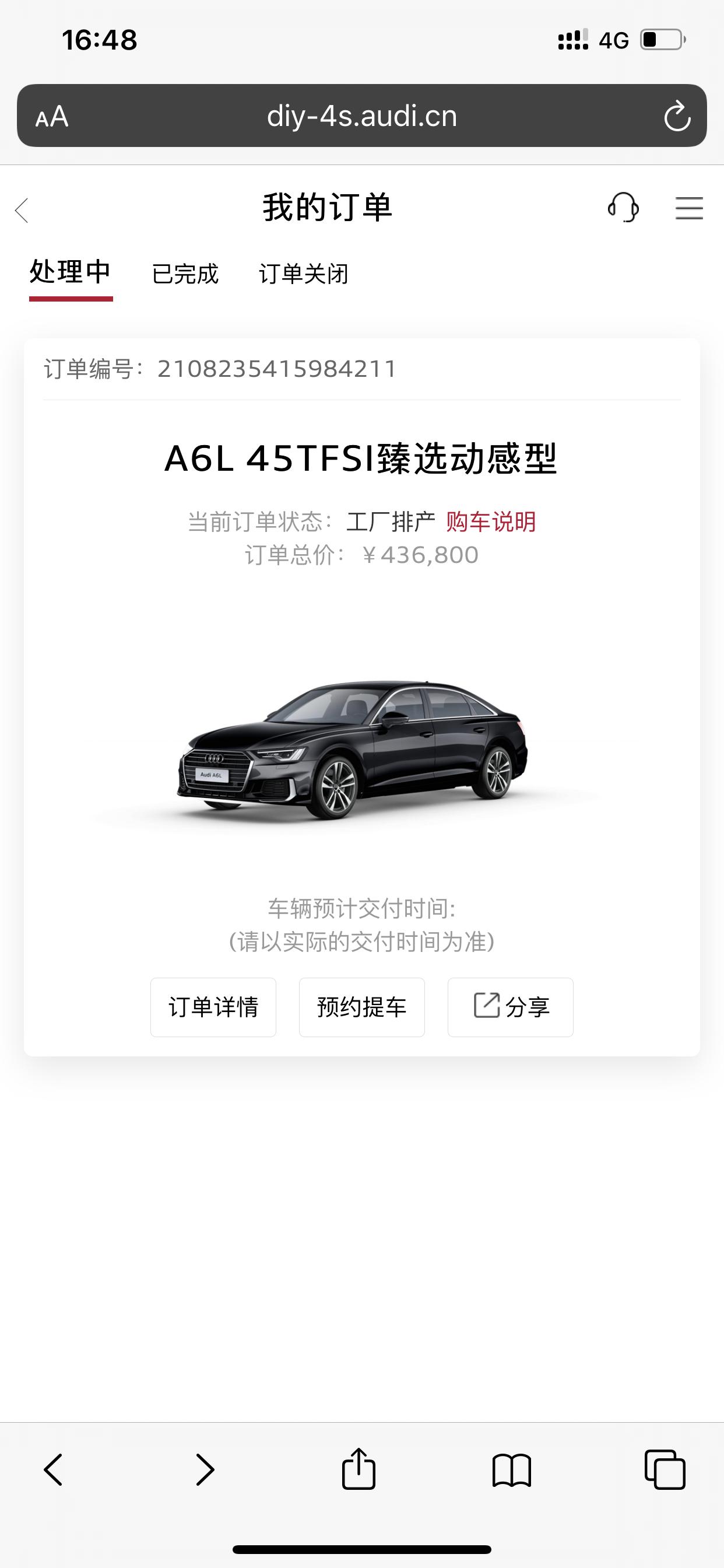 奥迪A6L 兄弟们帮我看看买贵了没有？今天刚订了……就这两天涨价了一万！