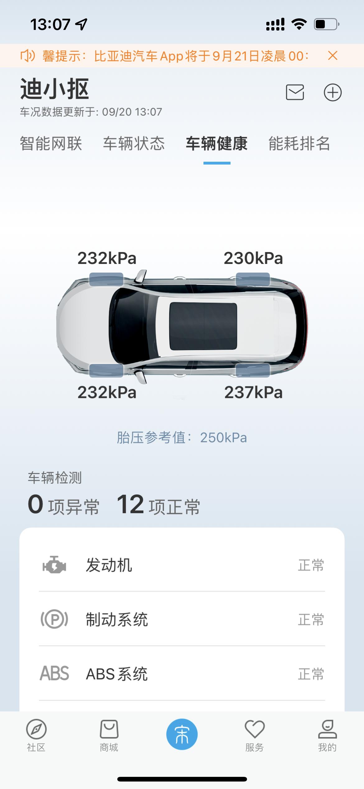 比亚迪宋PLUS DM-i 夏天胎压保持这样可以吗，需要打气不？