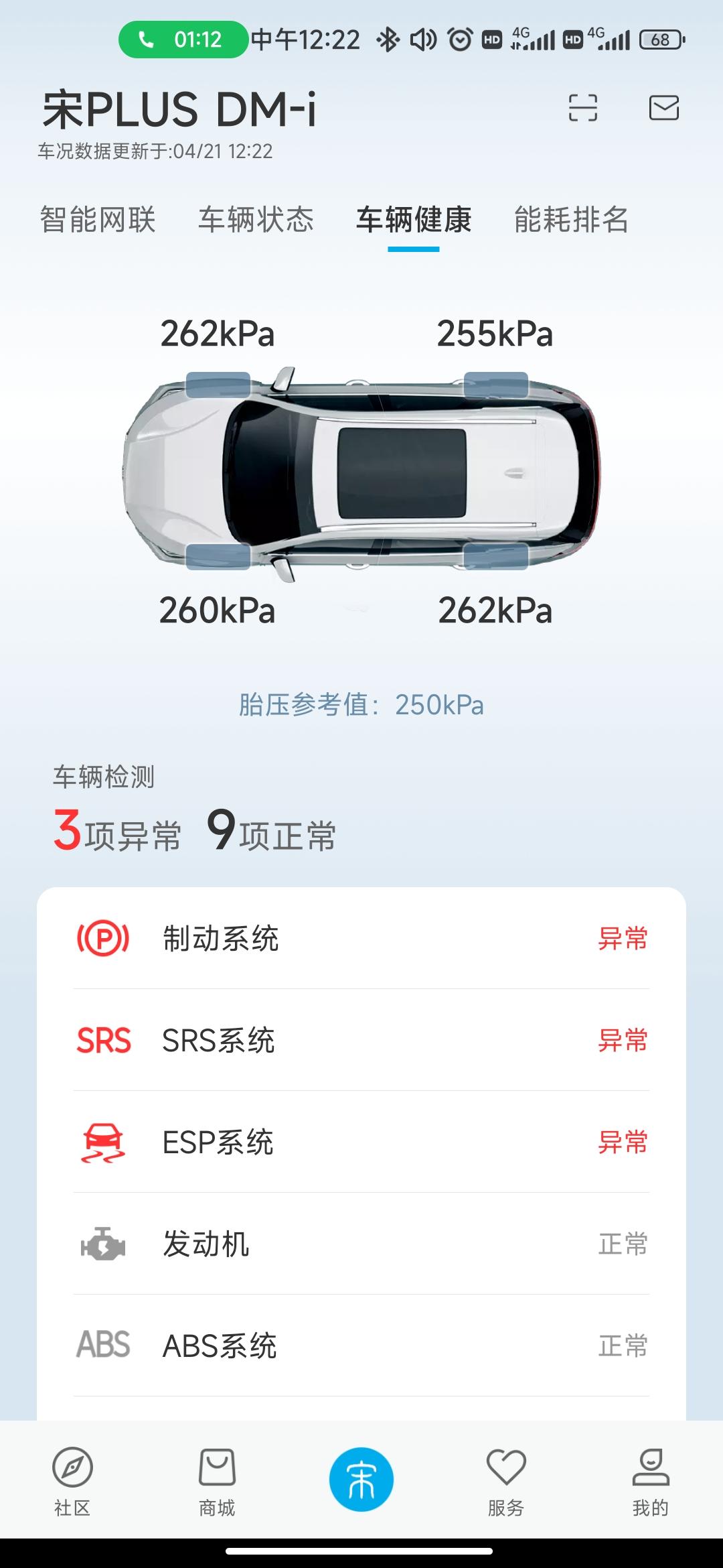 比亚迪宋PLUS DM-i 宋plusdmi ESP系统异常 喊4s店看了一下午 都还没弄好 想问一下咋个处理。心头真的