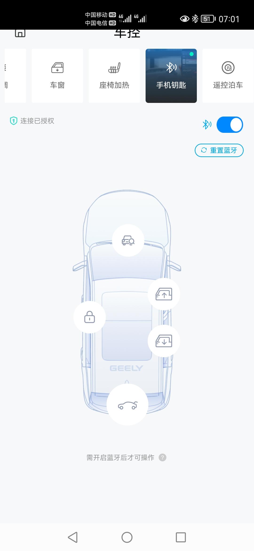 吉利星瑞 蓝牙钥匙还是挺好用的，今天忘记带钥匙，