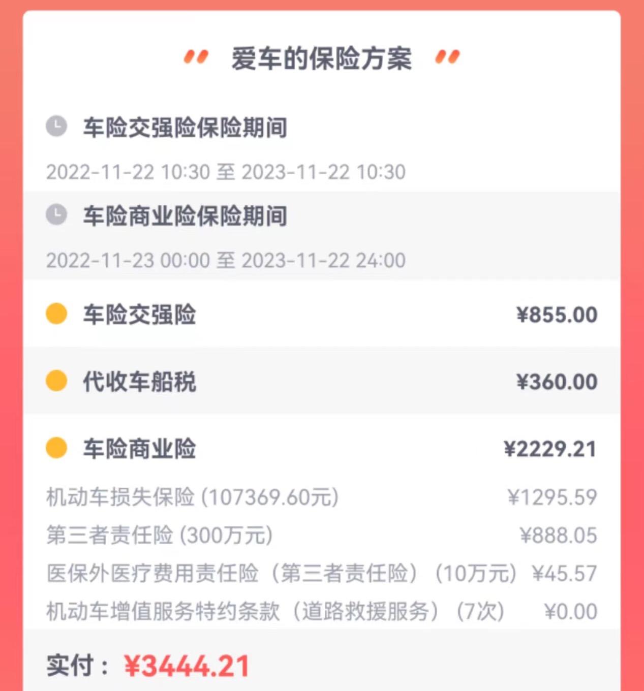 吉利星瑞 第一年未出保险，第二年买了这些，划算吗，优惠后3070，有没有推荐的险种