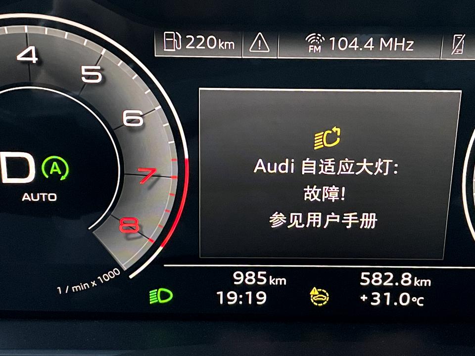 奥迪A6L 车才买，跑了不到1000公里，显示自适应大灯问题，有遇到的朋友吗？如何解决