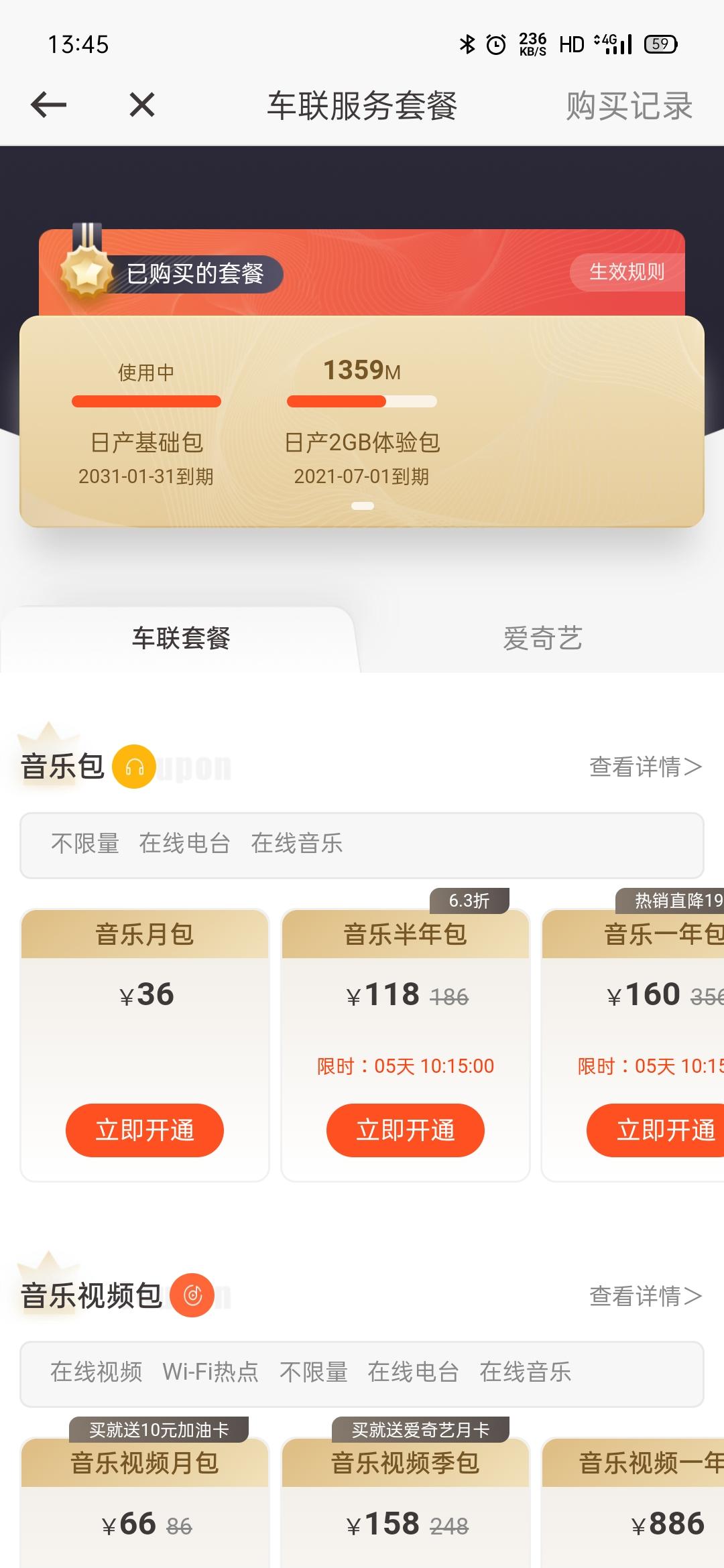 日产轩逸 基础包是啥东西啊，有啥用？体验版是流量，基础包有不有流量啊？
