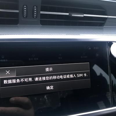 奥迪A6L 这个要怎么解决。上个月切换用户设置后，每次启动就跳出来了。 每一次都必须手动去点一下才能取消。