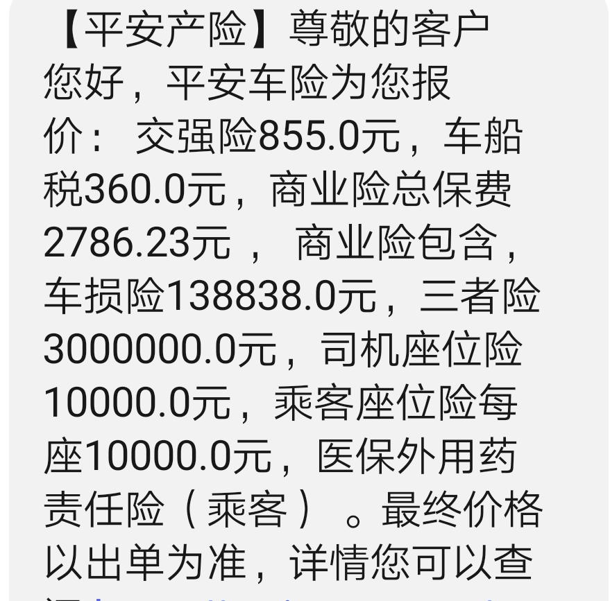 吉利星瑞 问一下你们的车买的是哪个保险公司的。价格方便透露一下吗。我买的平安的车险。现在还有三四个月就该买第二年的了。保