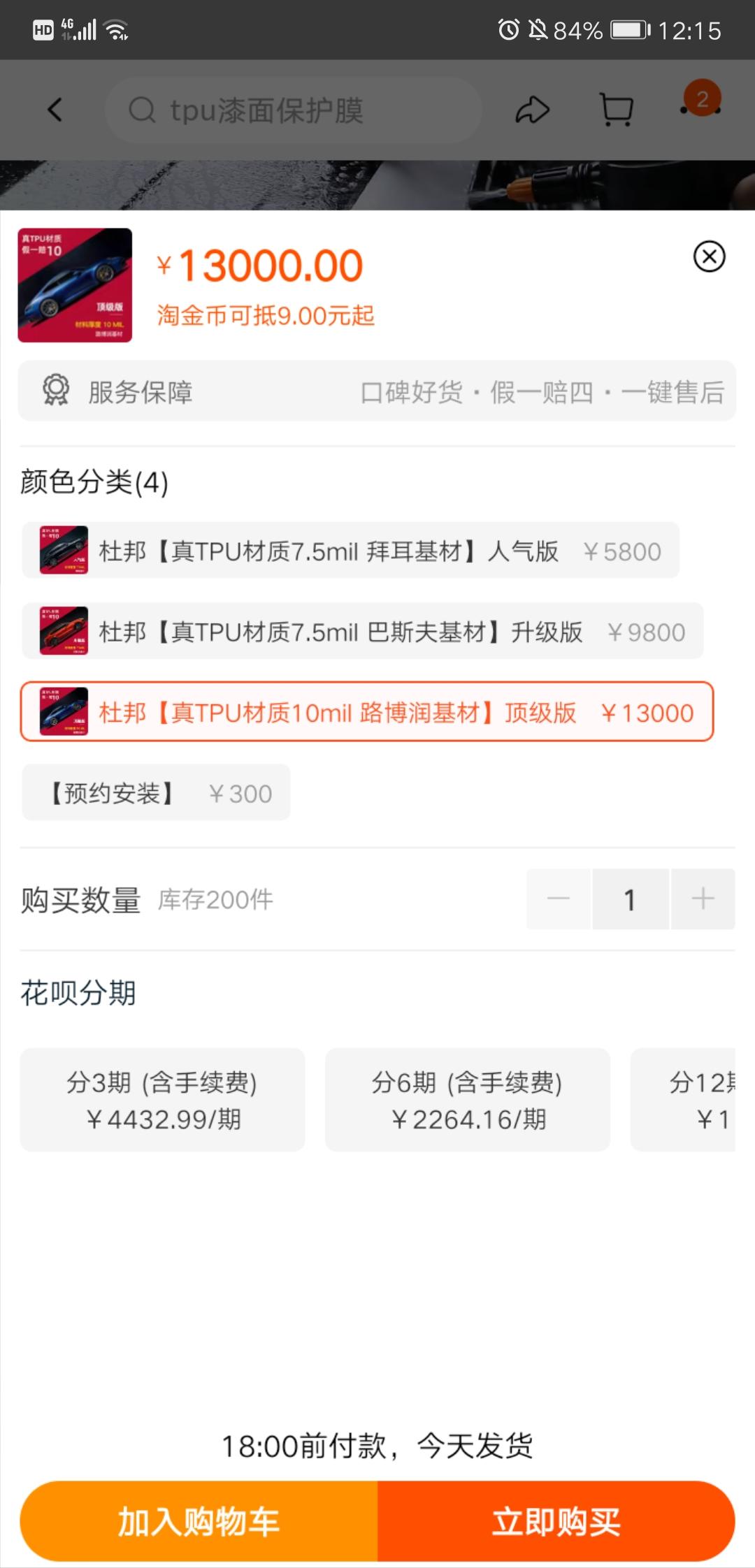 奥迪A6L 车衣我觉得这玩意智商税占多，想在阿里巴巴自己买一个车衣，给汽贸手工费1500-2000让他们贴，用个3 4年