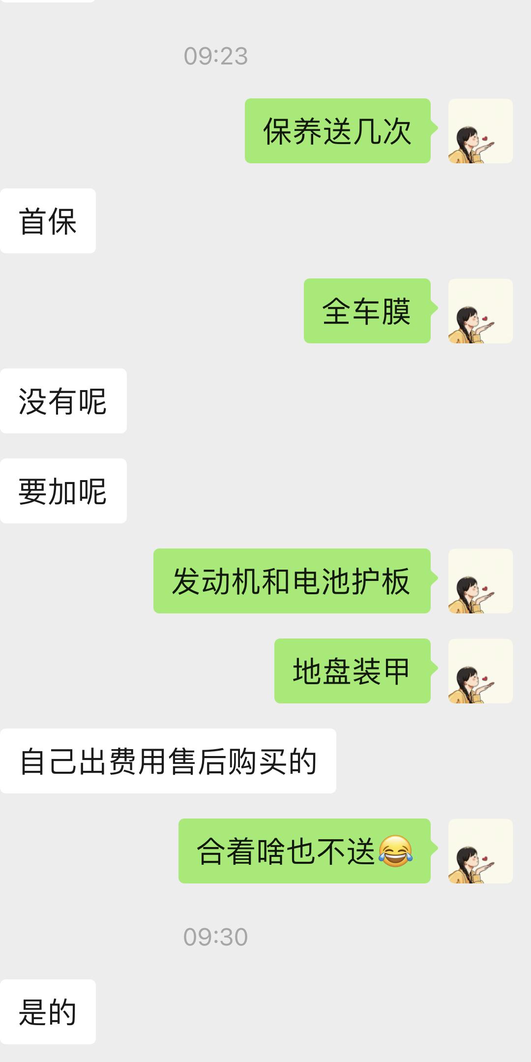 比亚迪宋PLUS DM-i 我想问问大家买宋plus都送了什么东西？！！销售说只送侧后贴膜、原厂脚垫、首次保养，没了！就