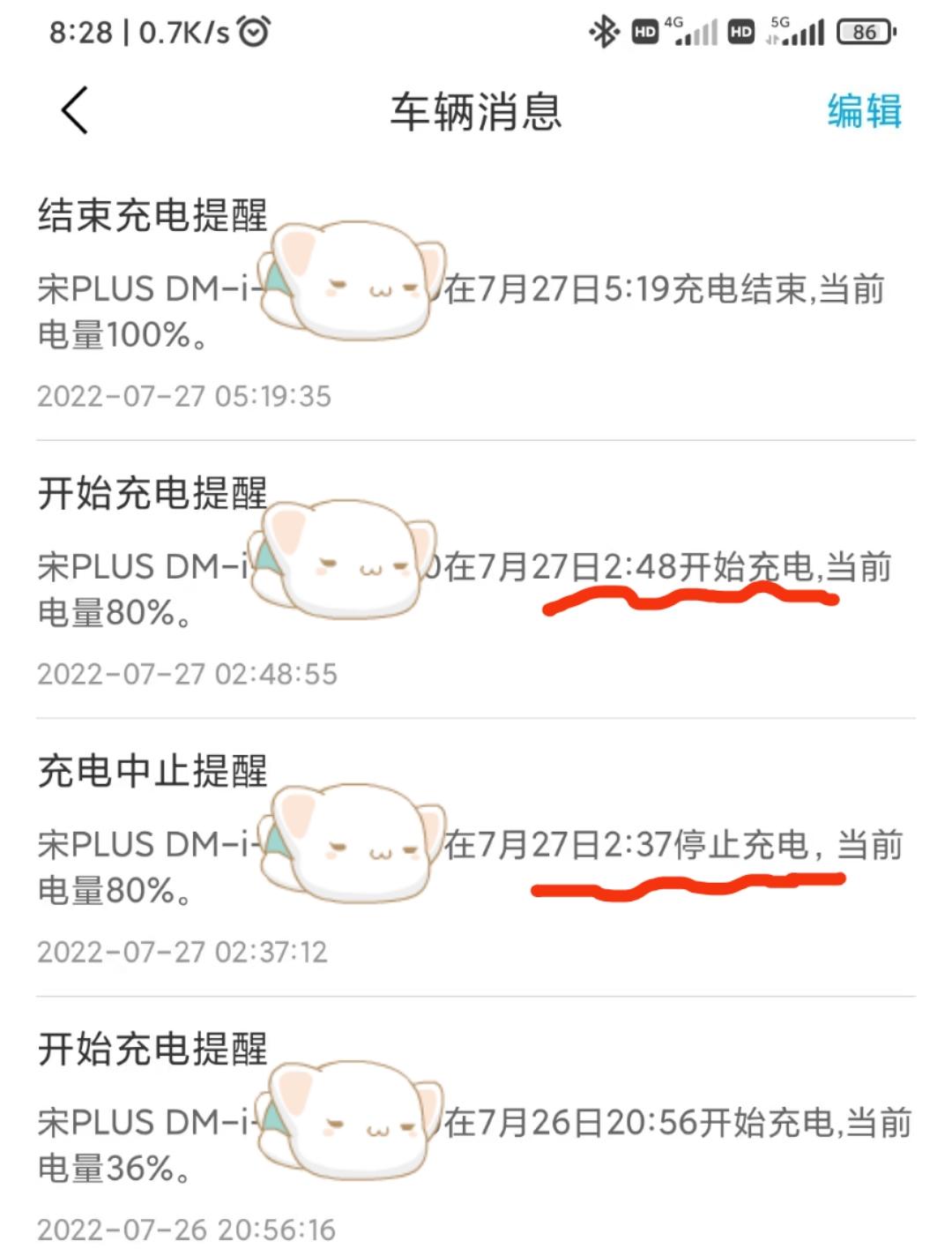 比亚迪宋PLUS DM-i 请问万能的车友圈，有没有碰到过充电中途停了，过一阵又继续充直到充满的情况？（确定没有停电的哦