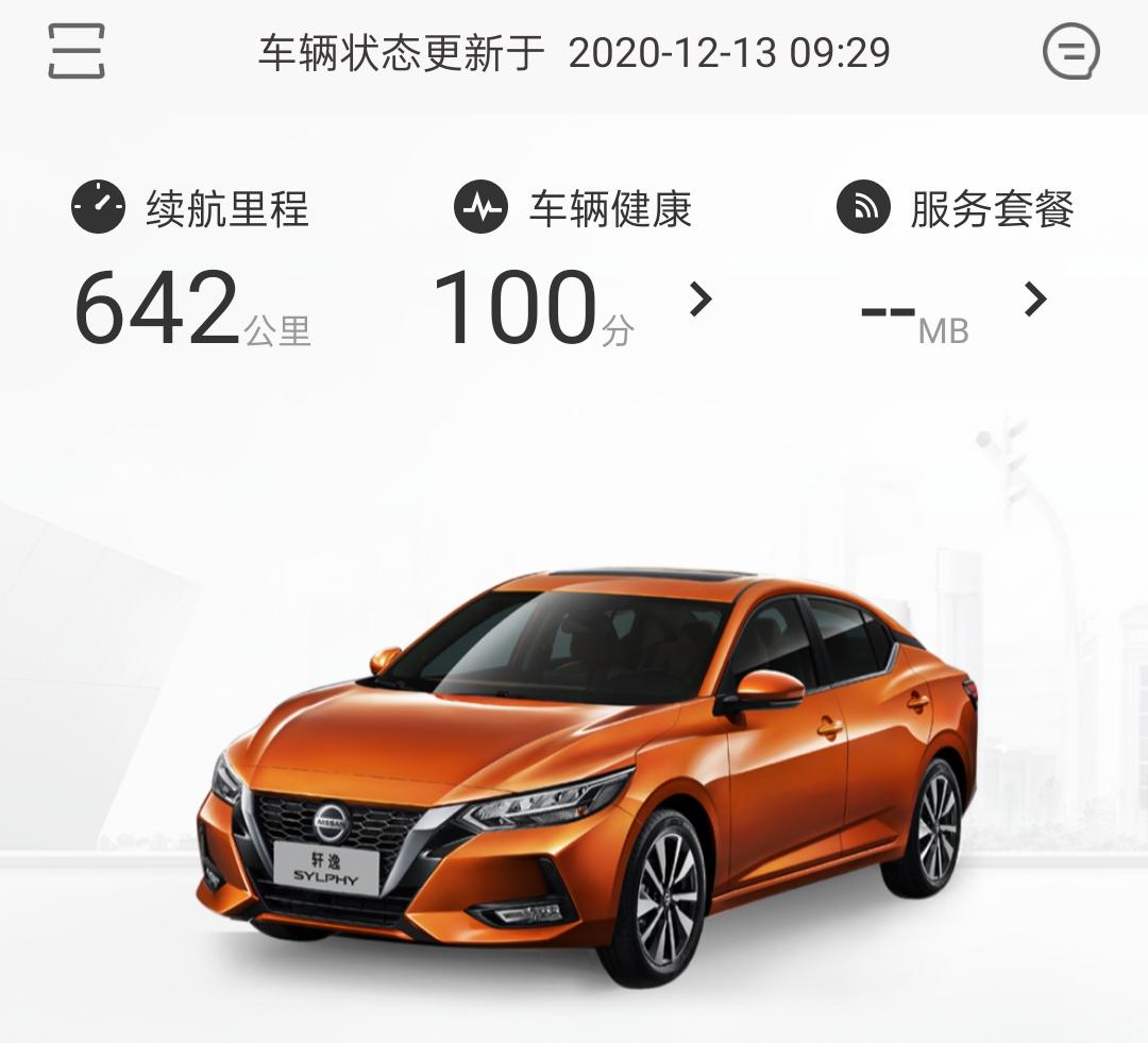 日产轩逸 问一下大家我这里为什么没有油耗显示