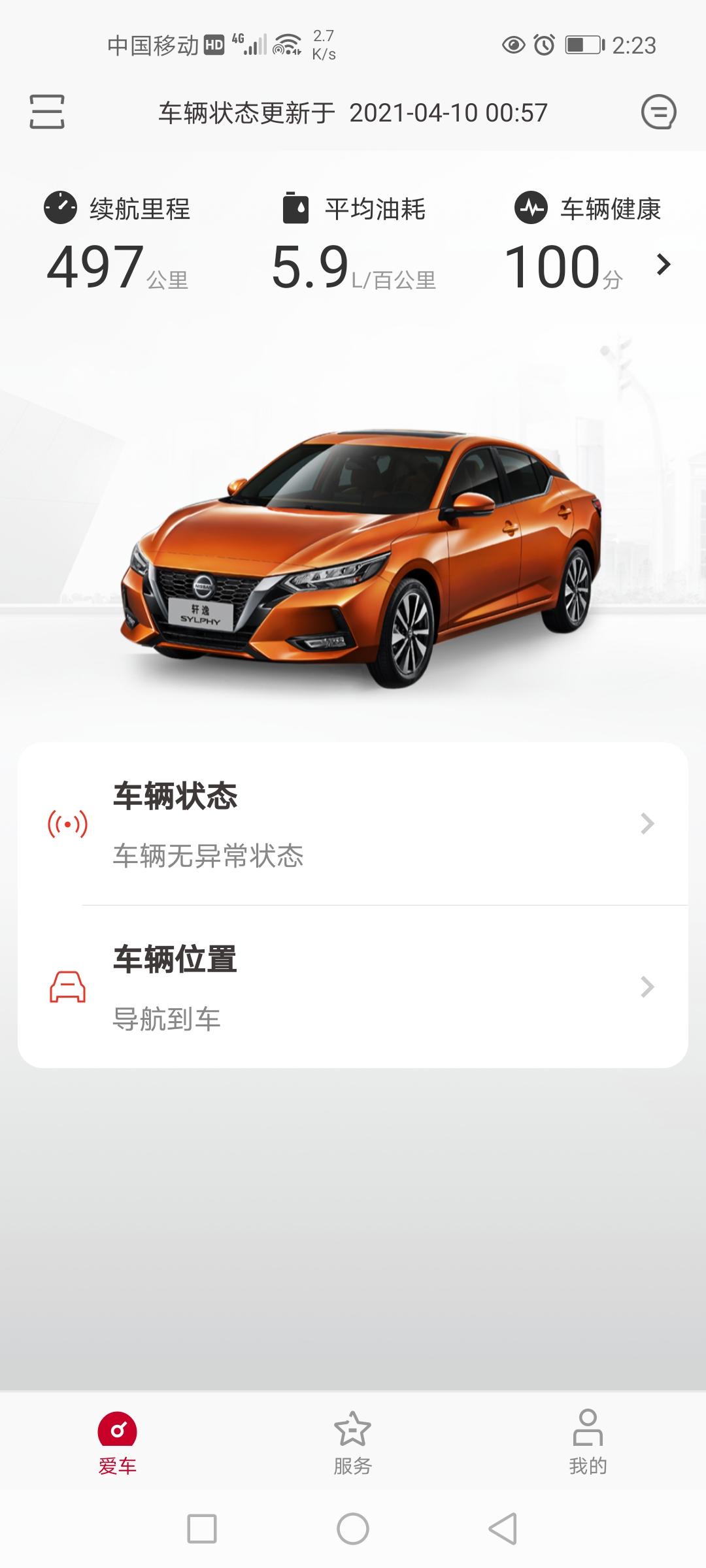 日产轩逸 为什么智联手机软件调不出总公里数？？？我的那里进去也没有首页调节啊…哪位大神知道，谢谢解答！