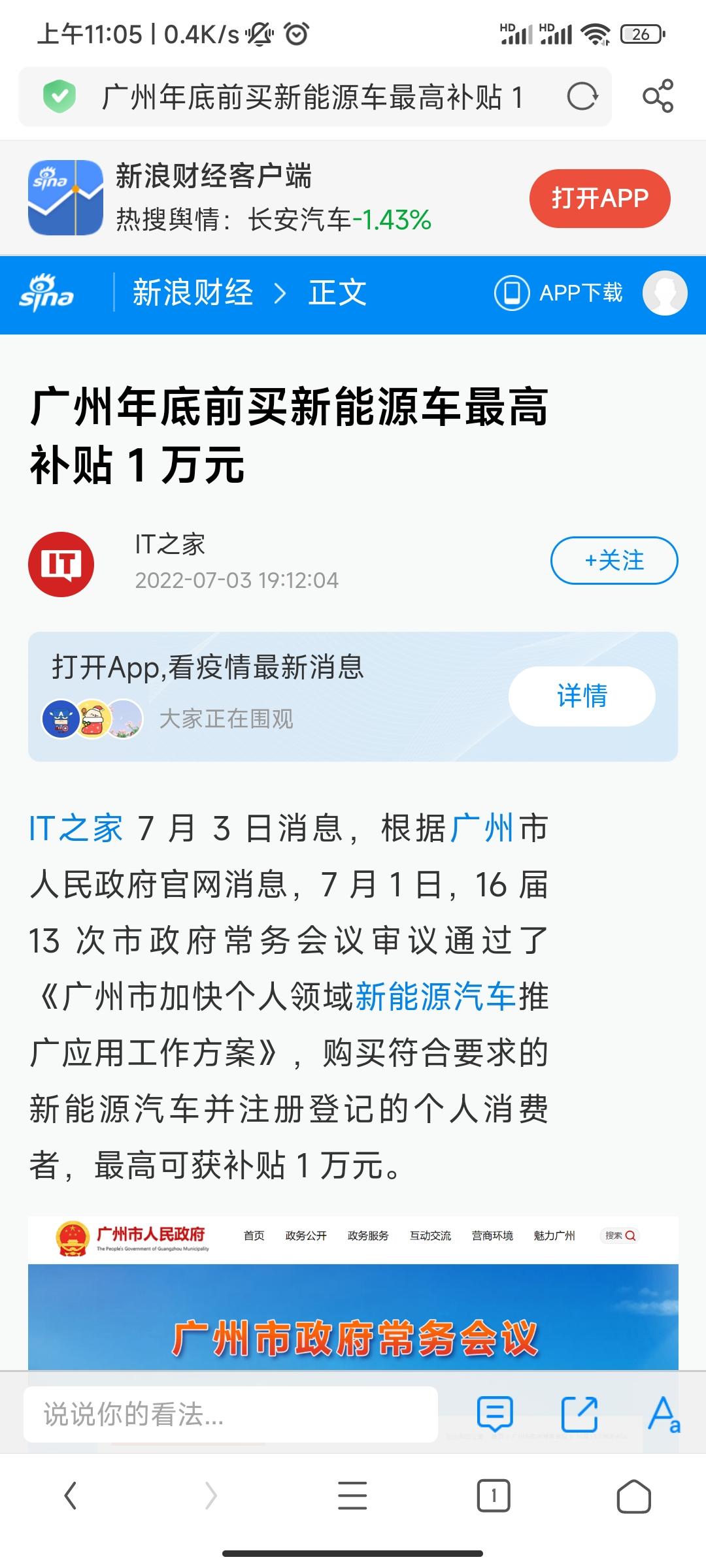 比亚迪宋PLUS DM-i 广州新能源下半年补贴一万元？怎么没有咱这款车？问了广州好几个门店的销售都说比亚迪没有？