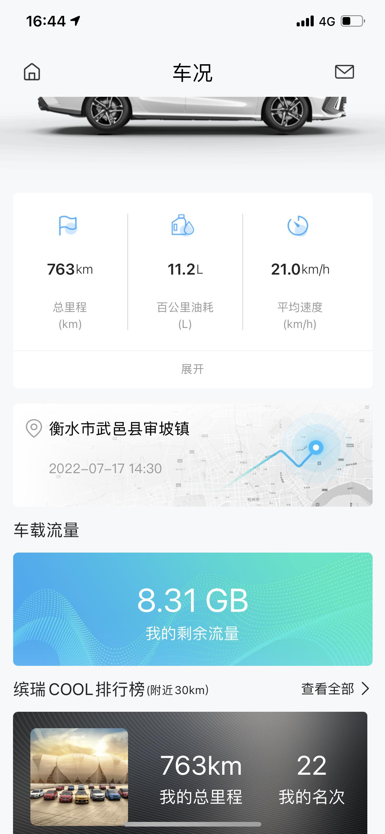 缤瑞cool这个车的流量是一共就10G还是什么呀？我打电话问过客服他们说的是不限流量，但是手机上面就还几个G，她们告诉我