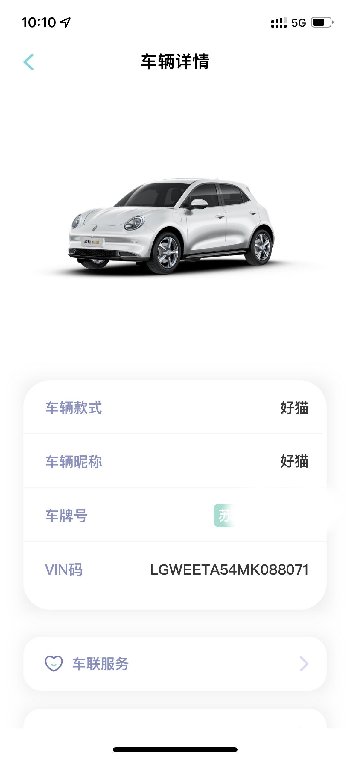 欧拉好猫 有没有充电权益到现在还没领到的？我12月4日缴的5000定金，到现在App里还看不到领取的地方，销售说国补做的