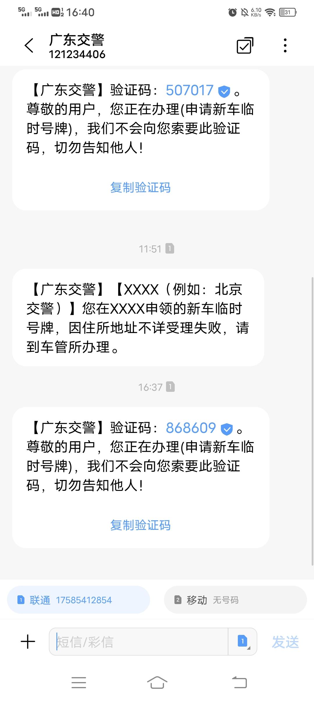 吉利缤瑞 第一次临时牌是4S店办的，在顺德区，我住南海区，第二次临时牌在交管12123申请，我填的地址是身份证的，受理结