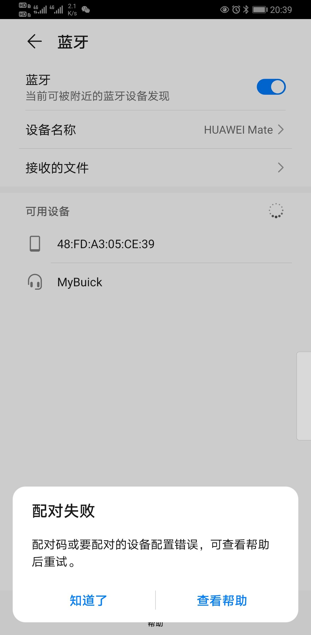 2021款1.5L英朗，在进行手机蓝牙配对时，手机蓝牙总是弹出一个随机的配对码，随后提示配对失败，请问怎么回事？