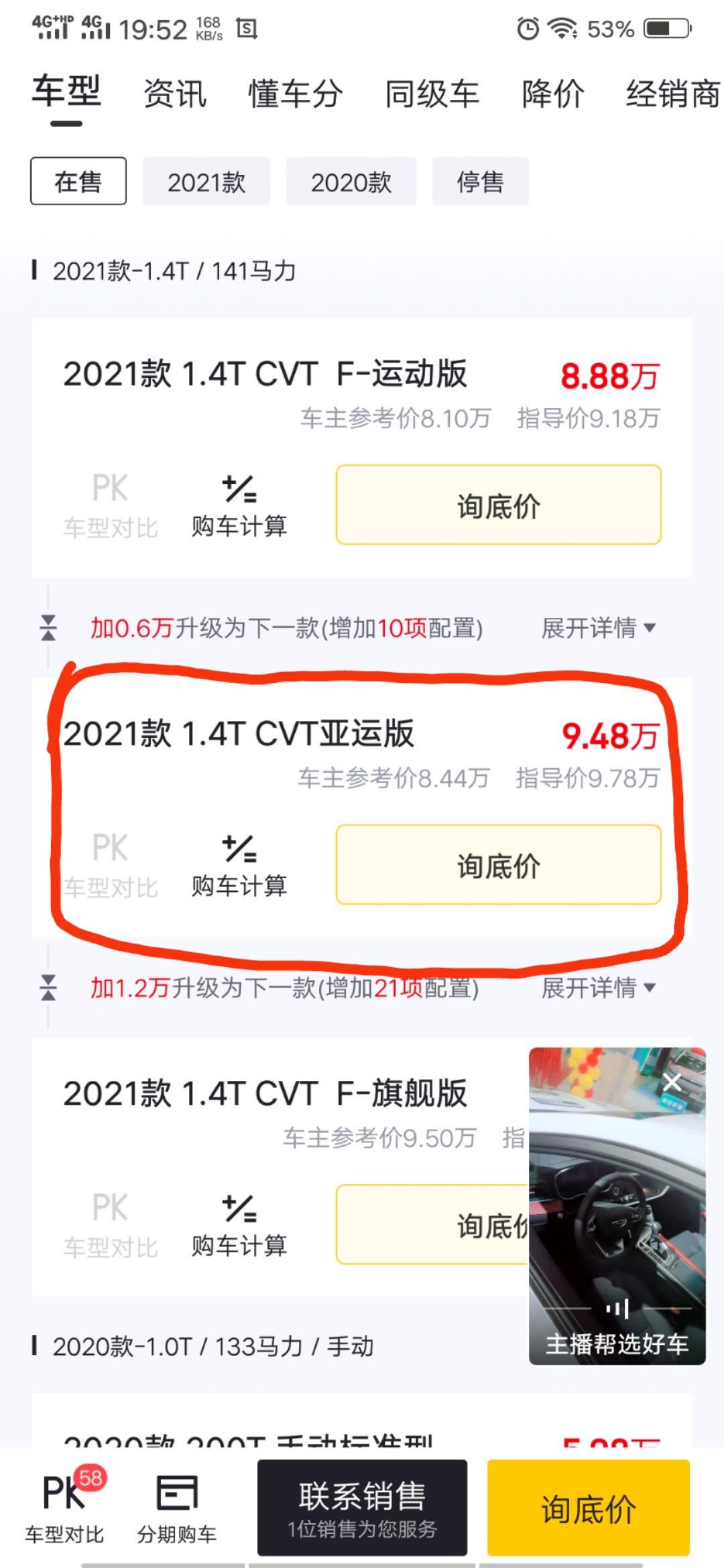 吉利缤瑞 21款的1.4T   CVT亚运款，突降5000。 怎么个意思啊，前天交了定金，还没有提车呢这可咋办啊
