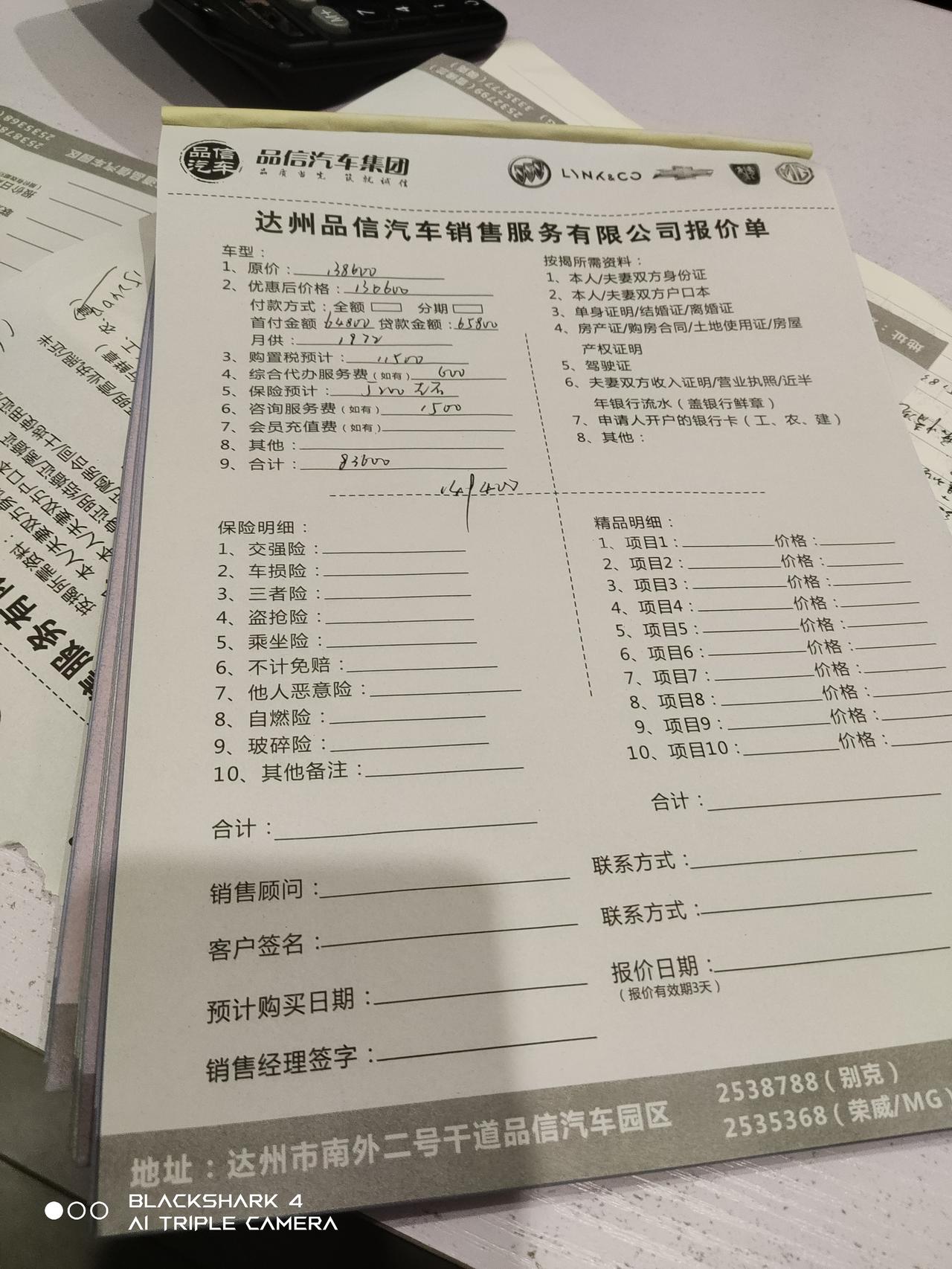领克06 第一次买车，实在是不懂价格，劳烦各位帮我看下这个价格怎么样。