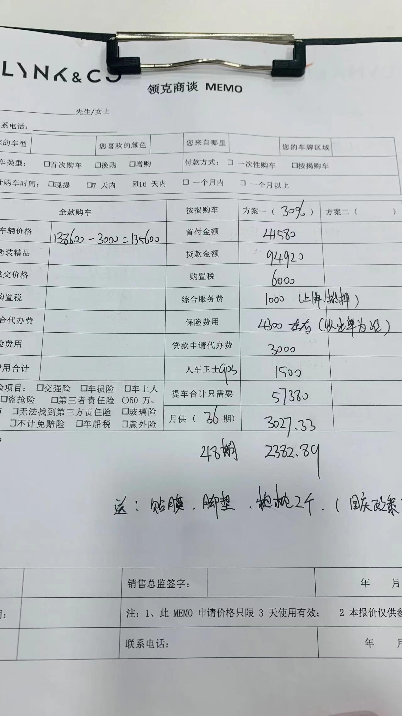 领克06 2023款 耀 halo  12.86那款按揭，落地166000（加上利息）是不是被割韭菜了