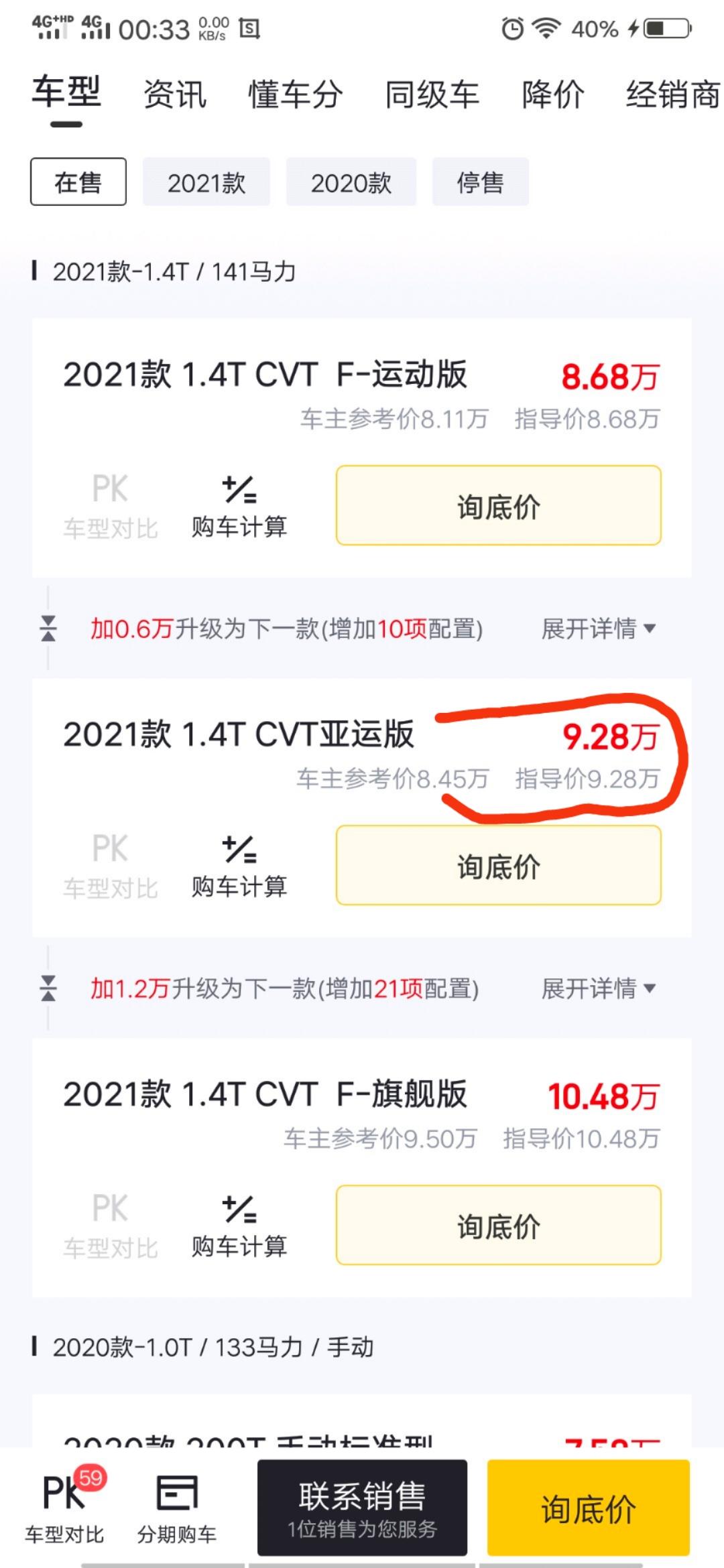 吉利缤瑞 21款的1.4T   CVT亚运款，突降5000。 怎么个意思啊，前天交了定金，还没有提车呢这可咋办啊