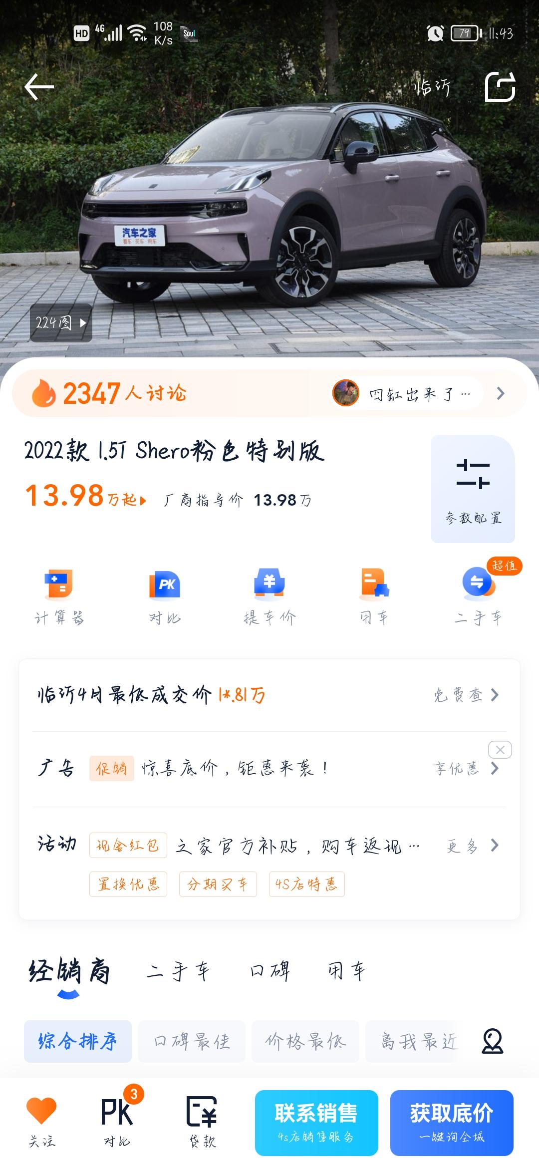 领克06粉色那款，首付多少合适啊？或者说如果零首付的话，会多花钱吗