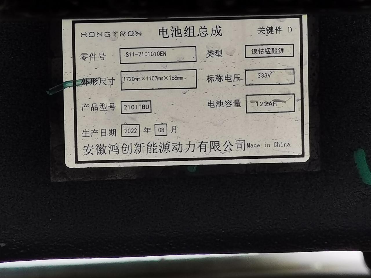 哪吒哪吒V 问一下这是什么电池