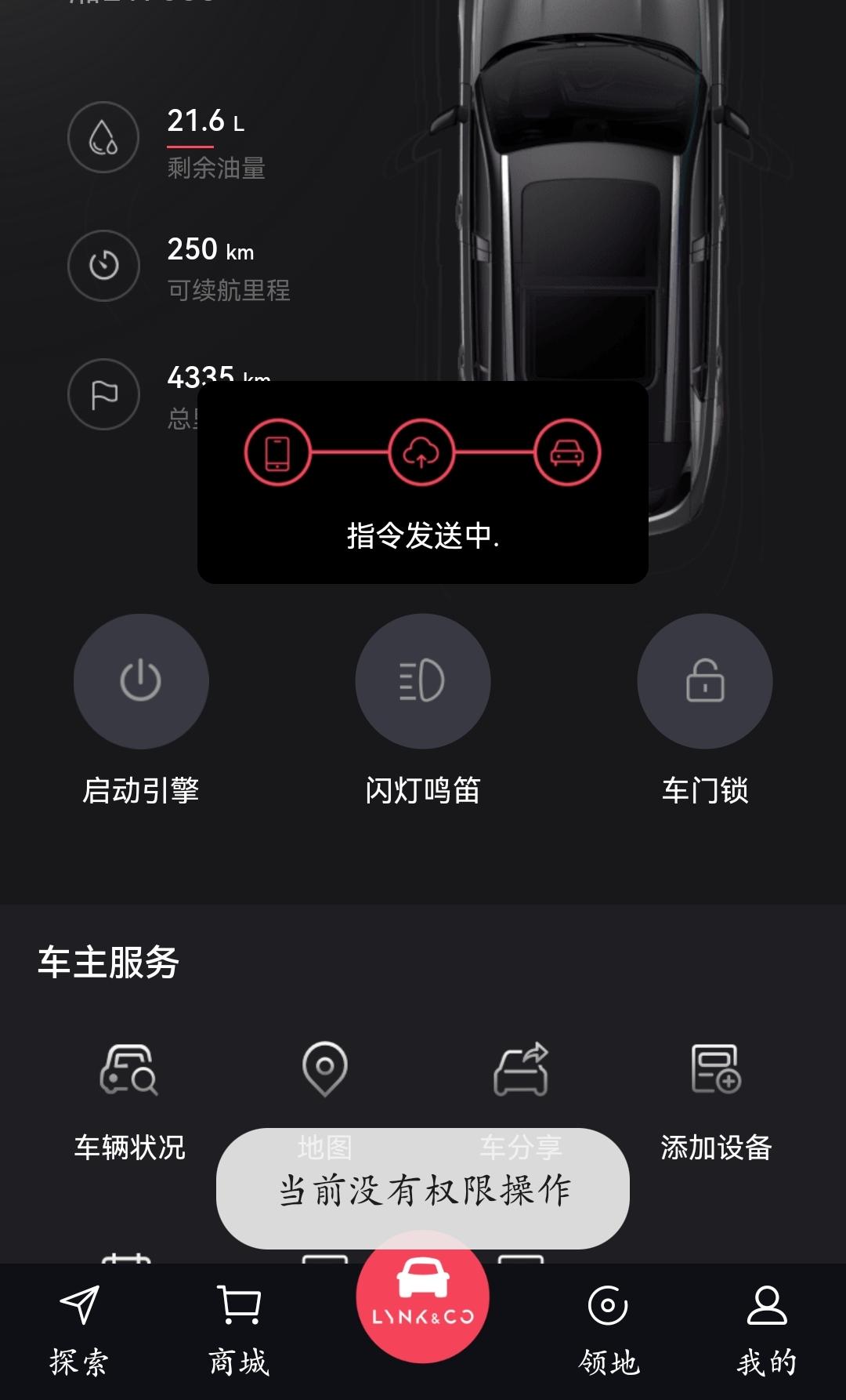 领克01 提车半年了,手机app从未远程启动成功,兄弟们这是怎么回事?车机已登录自己账号,也绑定了车钥匙。 领克01 提车半年了,手机app从未远程启动成功,兄弟们这是怎么回事?车机已登录自己账号,也绑定了车钥匙。